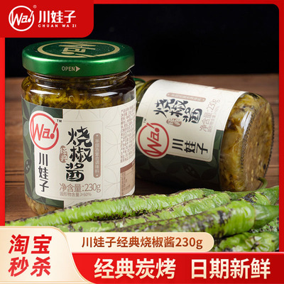 川娃子炭烧烧椒酱辣椒酱皮蛋牛肉青椒酱拌面拌饭双椒剁椒酱下饭菜