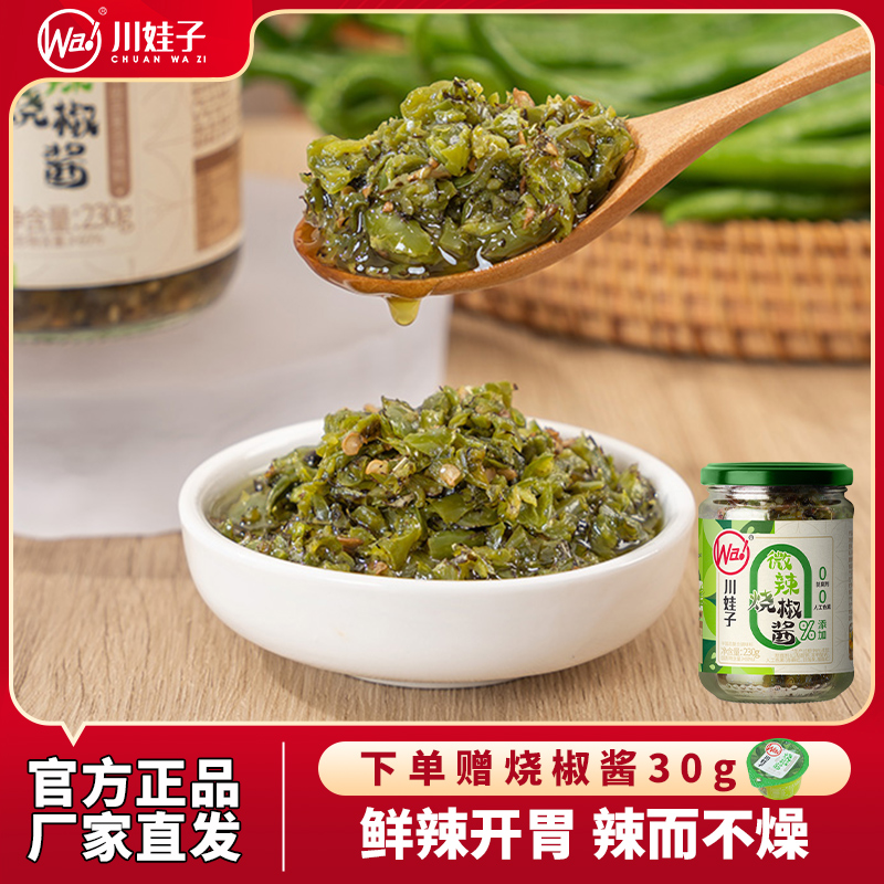 川娃子炭烤烧椒酱微辣辣椒酱四川拌饭虎皮青椒酱剁椒酱拌面下饭菜