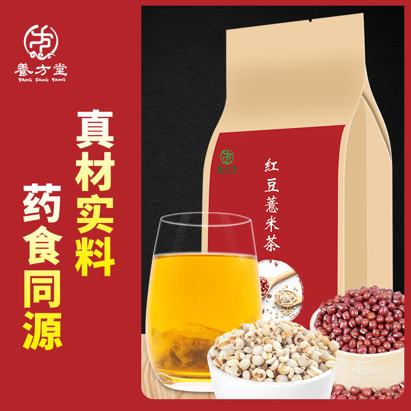 养方堂红豆薏米茶男女包祛湿茶