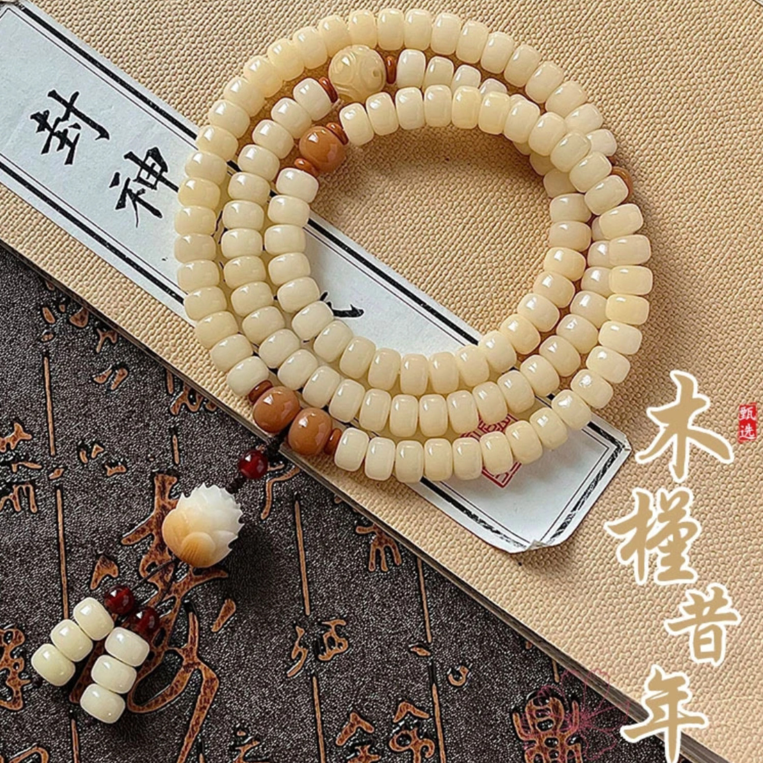 天然白玉菩提根108颗佛珠手串文玩手链饰品莲花念珠多圈盘玩男女