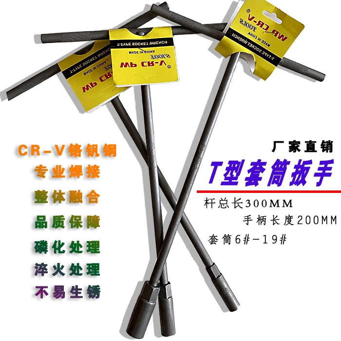 鹰之印 T型套筒扳手多功能丁字型外六角扳手汽车摩托车维修工具