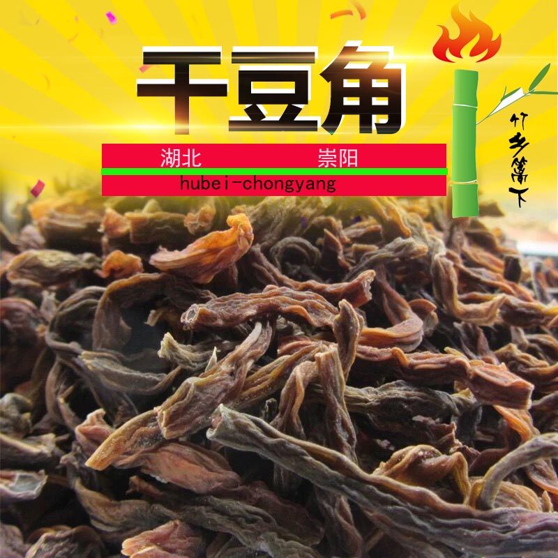 湖北崇阳土特产干豆角农家自制干货自然日晒嫩干豇豆干菜500g包邮