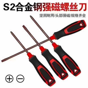 一字十字螺丝刀S2合金钢超硬强磁起子工业级加长改锥家用工具套装