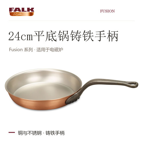 falk电磁炉可用系列fusion