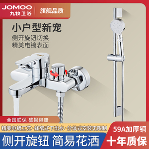 JOMOO/九牧简易混水阀极简无顶喷