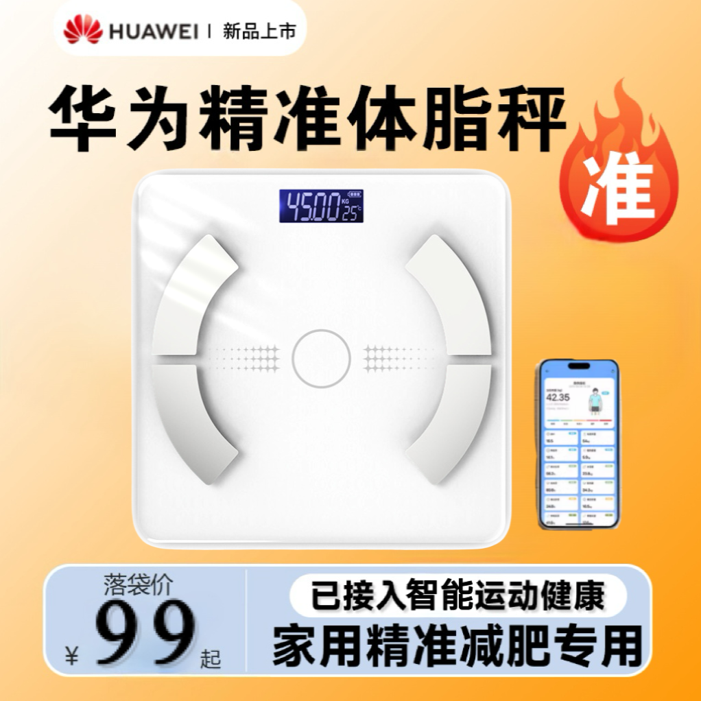 华为适用智能蓝牙称重电子秤人体充电体重秤体重家用测脂肪体脂秤