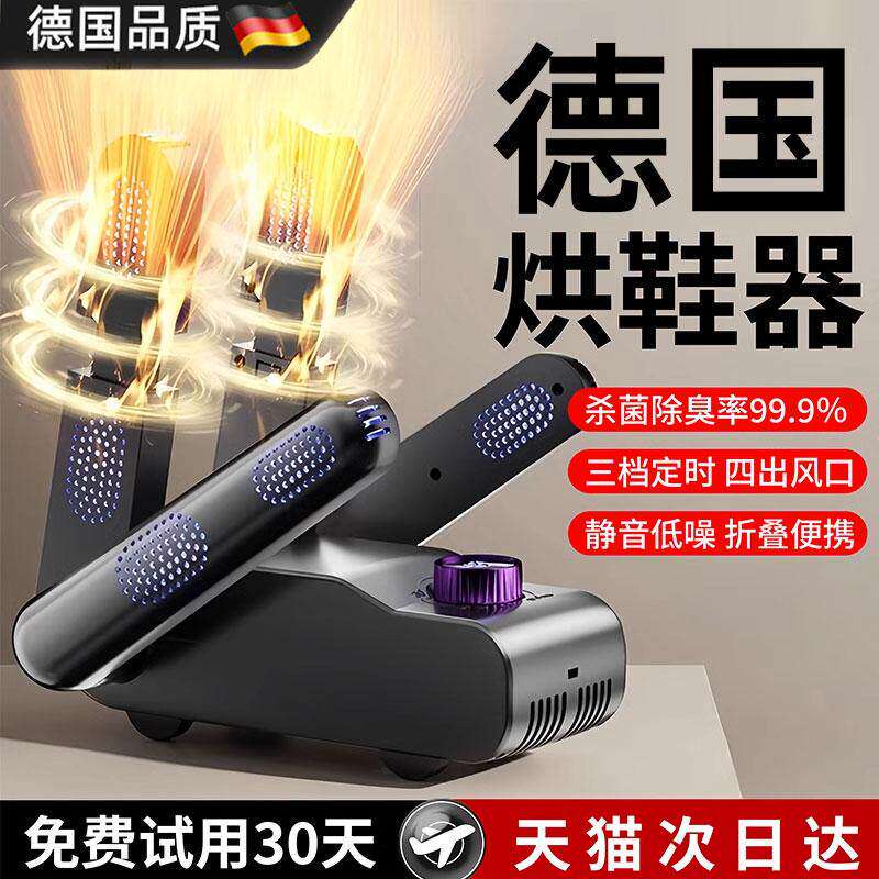 德国烘鞋器家用干鞋器湿鞋烘干机除臭杀菌紫外线烤鞋暖鞋神器新款