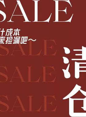 【清仓现货】特价捡漏售完为止~