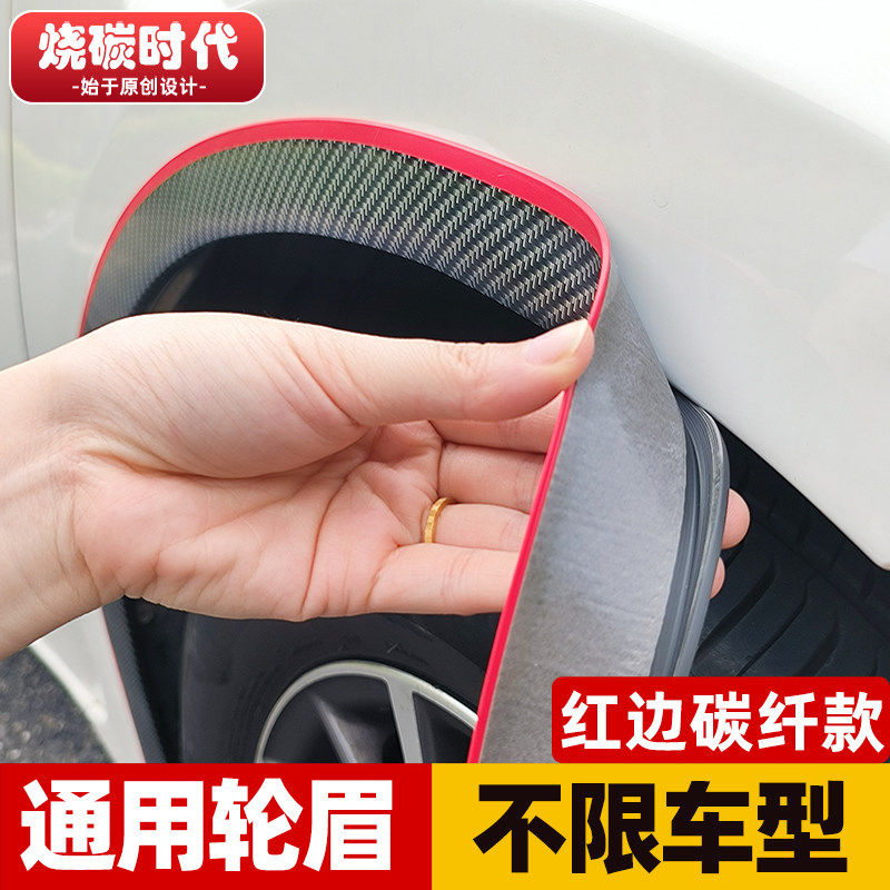 汽车轮眉防撞条刮痕车贴图片