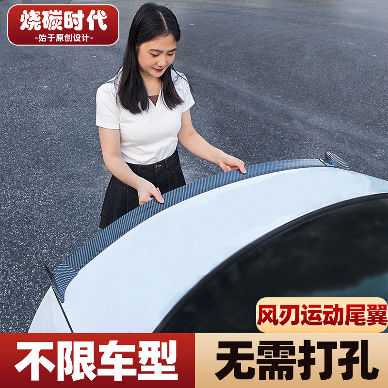 新款汽车尾翼风刃款改装通用免打孔扰流板改装定风翼碳纤维纹饰品