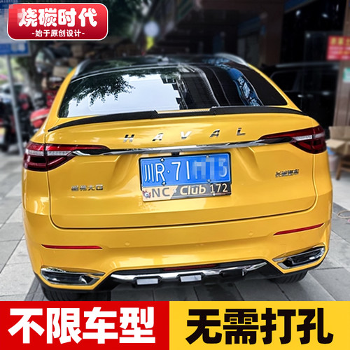 适用哈佛F7X汽车尾翼刀锋运动通用型碳纤维改装用品免打孔定风翼