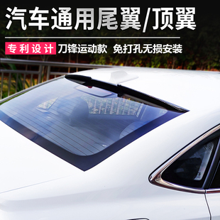 新款汽车通用尾翼免打孔压翼碳纤纹用品个性创意定风翼改装件顶翼