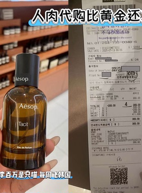人肉带回 Aesop 伊索 香水 艾底希思/Tacit悟Hwyl炽Rozu馥 Virere