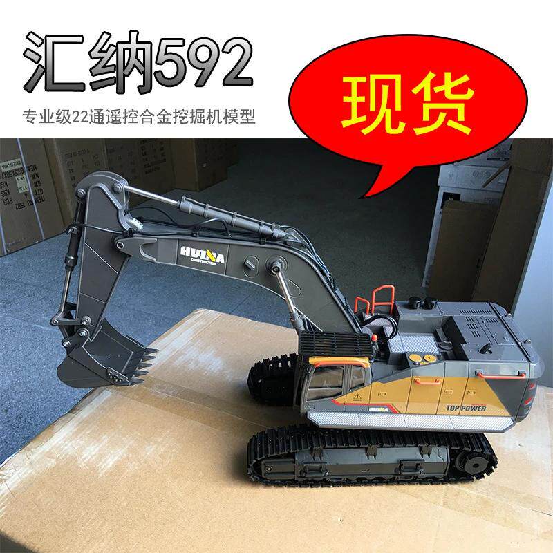 汇纳592遥控合金挖掘机拟真遥控玩具多功能电动工程车玩具挖掘机