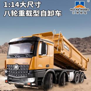 汇纳536大号遥控自卸车合金翻斗玩具8轮比例控制减震工程卡车模型