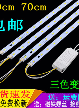 led客厅灯替换灯条595mm灯芯695mm灯板7030光源三色变光灯片贴片