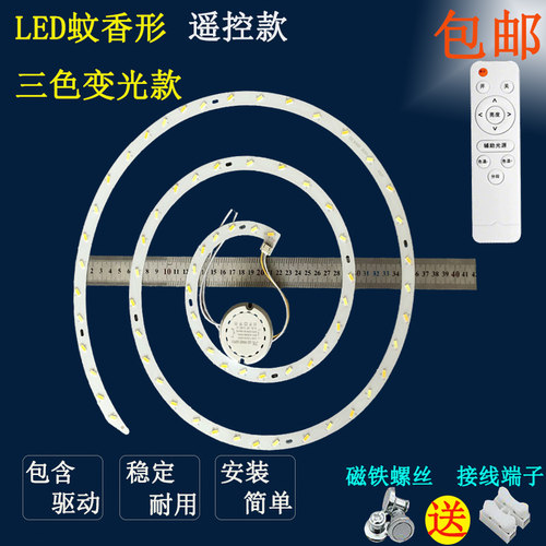 LED圆环形灯片遥控风扇灯29cm36w替换灯芯三色变光多圈圆灯板灯带