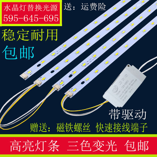 led客厅灯灯条60cm灯芯65cm灯板70cm水晶灯长条贴片三色变光灯片