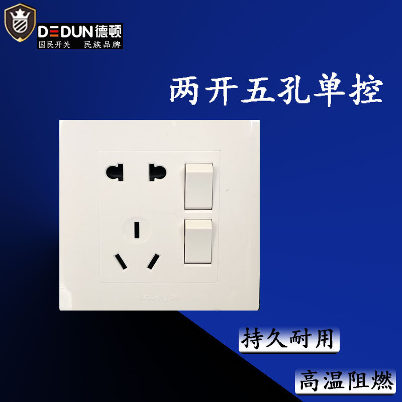 德顿家用白色一开单控两开五孔单控开关插座面板B型暗装翘板开关