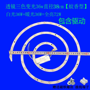 led多圈形灯片灯板灯芯圆形替换36w72w贴片灯珠透镜三色变光灯盘