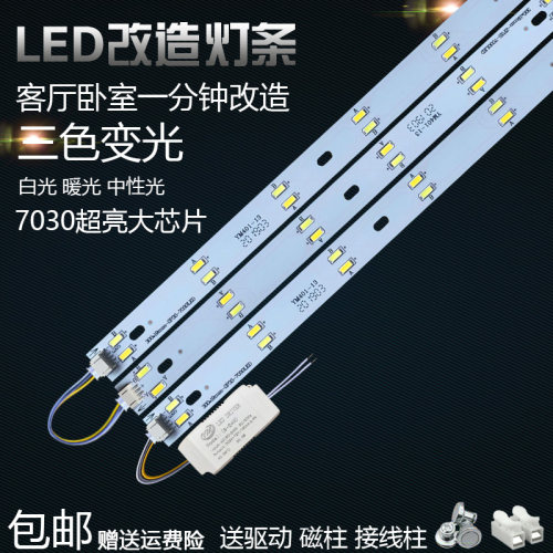 LED长条形三色变光40CM超亮灯带