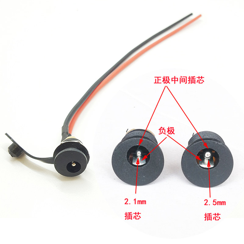 电动折叠代驾车锂电池圆孔带盖充电插口接头DC2.12.5充电器插头线