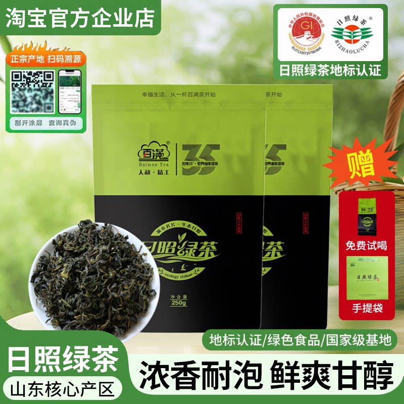 山东日照百满绿茶新茶自产自销浓香型板栗香充足耐泡口粮茶500g