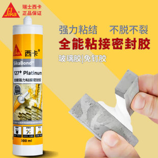 西卡127免钉胶速干弹性胶粘剂防水免开孔固定铝合金地脚线玻璃胶