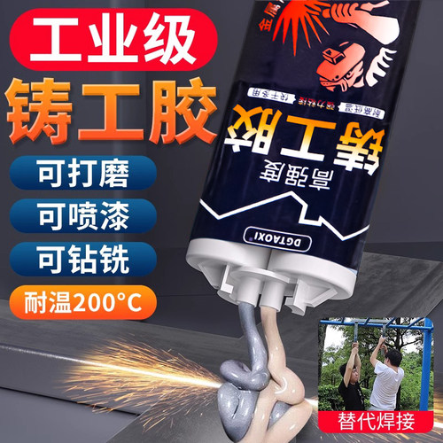 铸工胶耐高温打磨焊接ab胶防水不锈钢油箱堵漏铁暖气片金属专用剂
