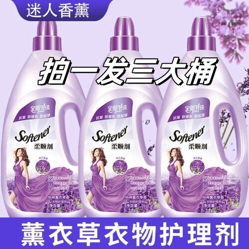 抖快同款薰衣草柔顺剂