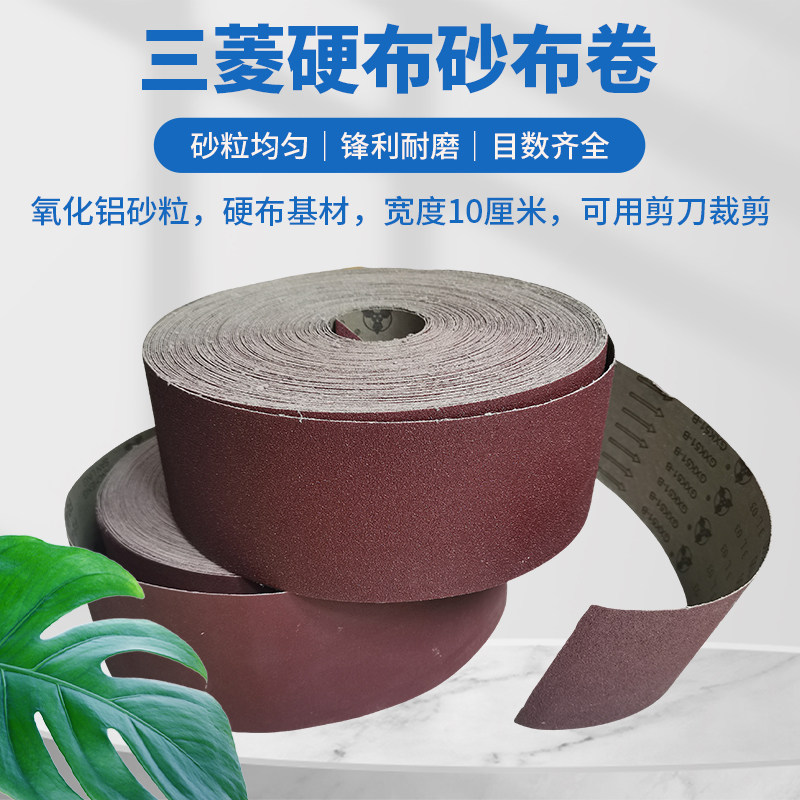 三菱砂布卷GXK51-B手撕硬布砂带卷金属木材打磨抛光砂布铁沙布