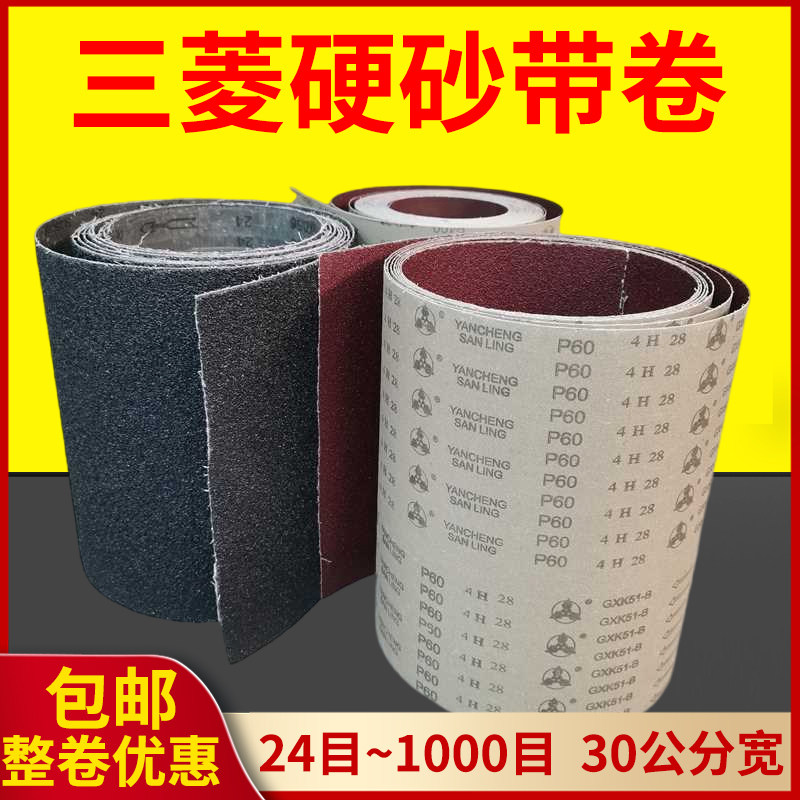砂布砂带机三菱牌砂卷硬布 铁砂布手撕砂布金属抛光砂皮打磨砂纸