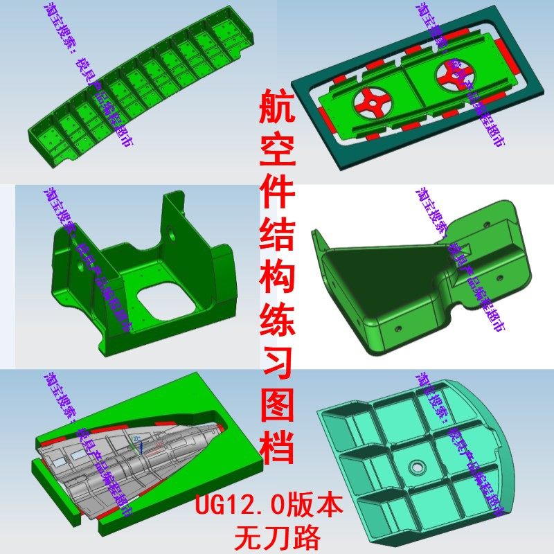 UG结构件 航空件编程素材 三轴五轴编程练习图档 航空薄壁件图档