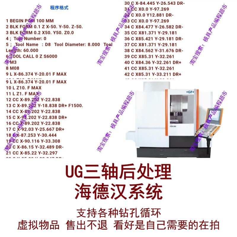 UG三轴后处理 海德汉530/640系统通用 支持钻孔模具/产品编程通用