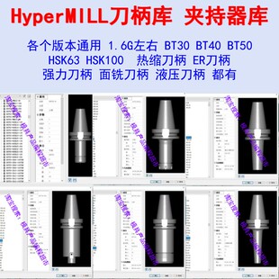 HyperMill刀柄库/夹持器库 hypermill2018/19/20/21/22/23通用CNC