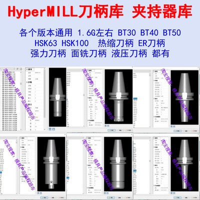 HyperMill刀柄库/夹持器库 hypermill2018/19/20/21/22/23通用CNC
