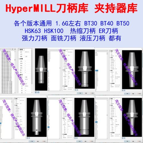 HyperMill刀柄库/夹持器库 hypermill2018/19/20/21/22/23通用CNC