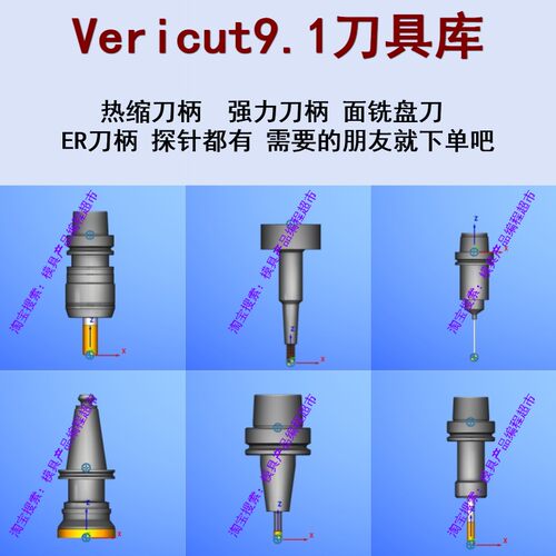Vericut9.1刀具库/夹持器库，Vericut模拟仿真专用 MC/ug多轴编程