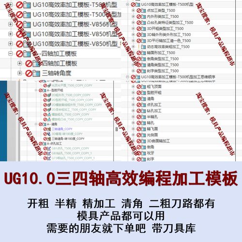 UG10.0高效编程加工模板 三轴四轴都有 模具产品编程可用带刀库