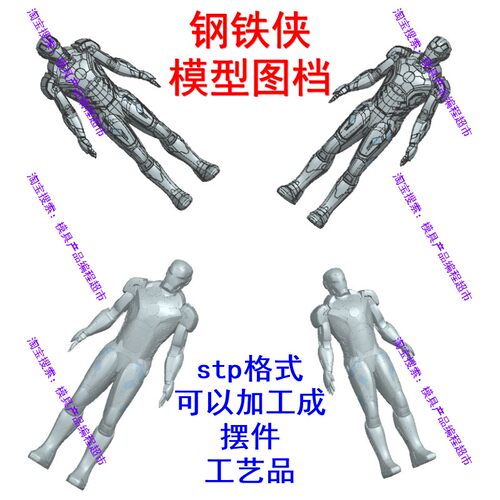 UG钢铁侠模型图档 NX/Mastercam四五轴编程 五轴加工摆件/工艺品