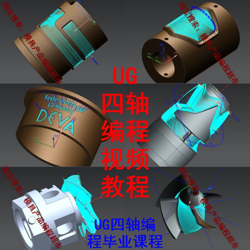 UG四轴编程视频教程 UG四轴设计素材/源文件