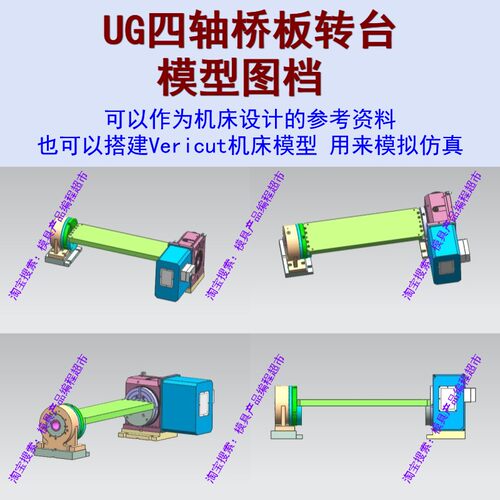 UG桥板四轴转台模型图档 可搭建vericut模型用来仿真机床设计参考