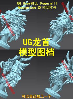 摆件-龙头/龙首雕塑 stp xt格式UG MC数模图档3D 数控加工雕刻CNC
