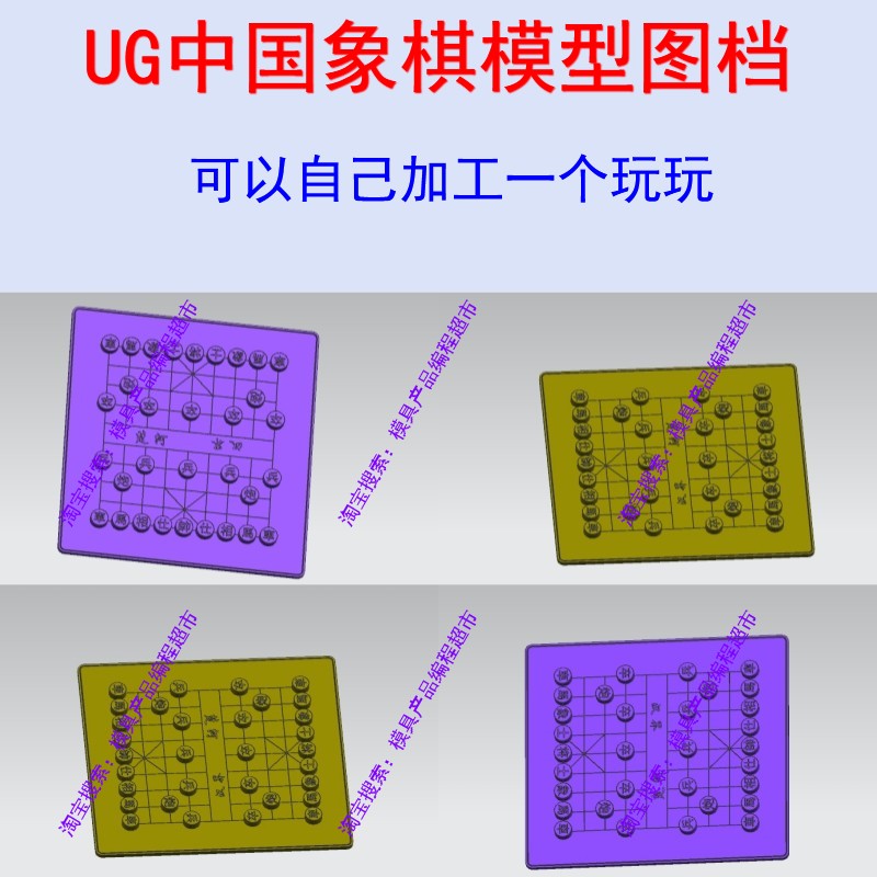 UG全套象棋模型图档可以三轴加工一套玩Powermill mastercan编程