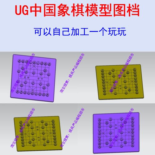 UG全套象棋模型图档 可以三轴加工一套玩Powermill mastercan编程