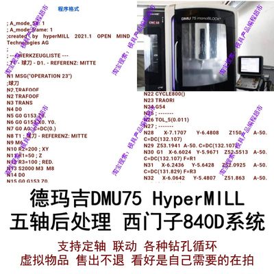 德马吉DMU75西门子840D系统hypermill后处理 支持定轴联动钻孔