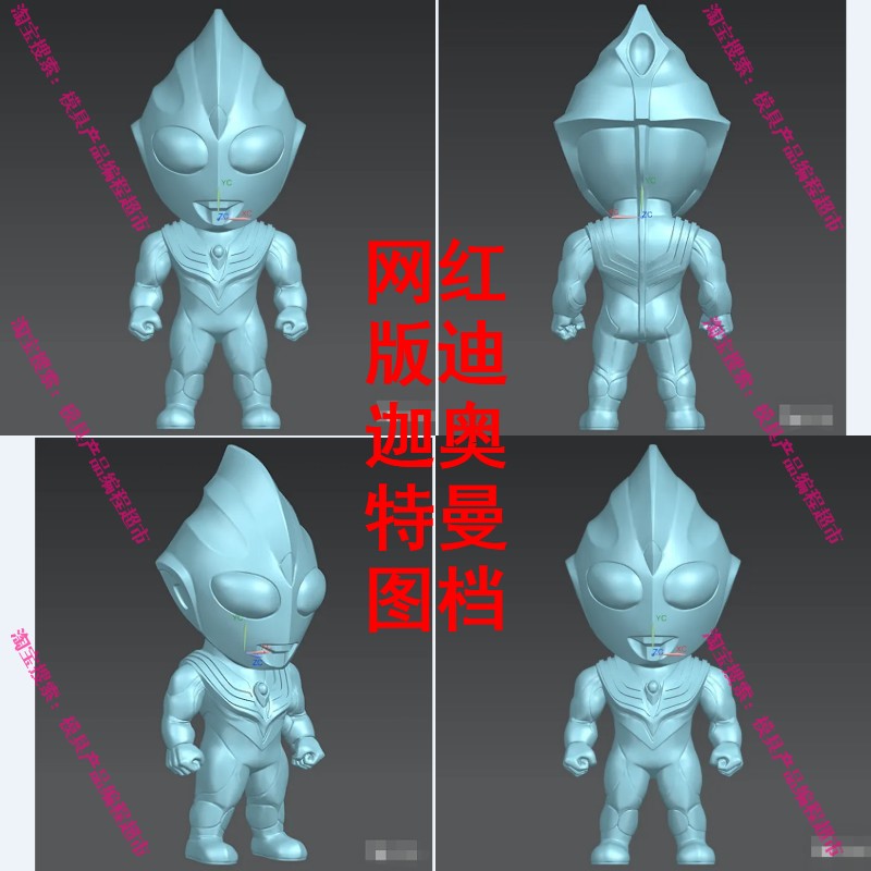 UG编程 网红版迪迦奥特曼模型图档 可以3D打印成工艺品 数控夹具