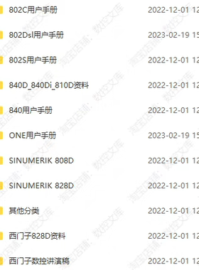西门子数控系统资料SINUMERIK 802/808D/810D/828D/840D/ONE资料