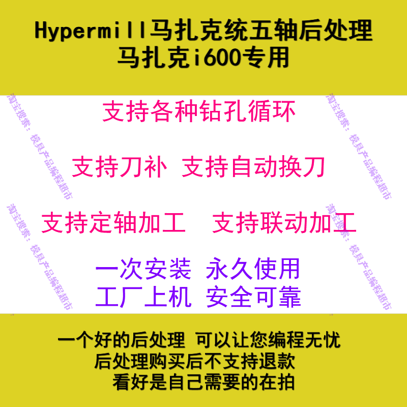 Hypermill马扎克i600五轴后处理 HM四五轴多轴编程用支持各种钻孔