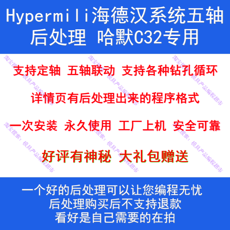 Hypermill哈默C32海德汉系统五轴后处理 HM四五轴多轴编程数控CNC
